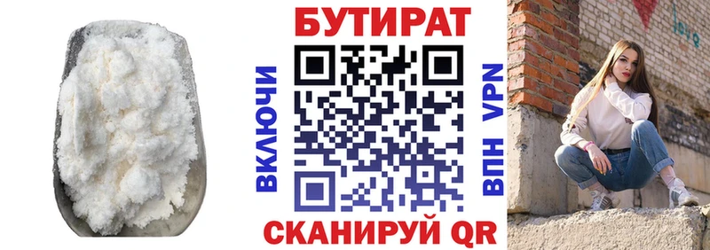 БУТИРАТ Butirat Хвалынск