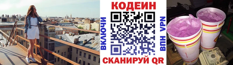 Кодеиновый сироп Lean Purple Drank  Хвалынск 